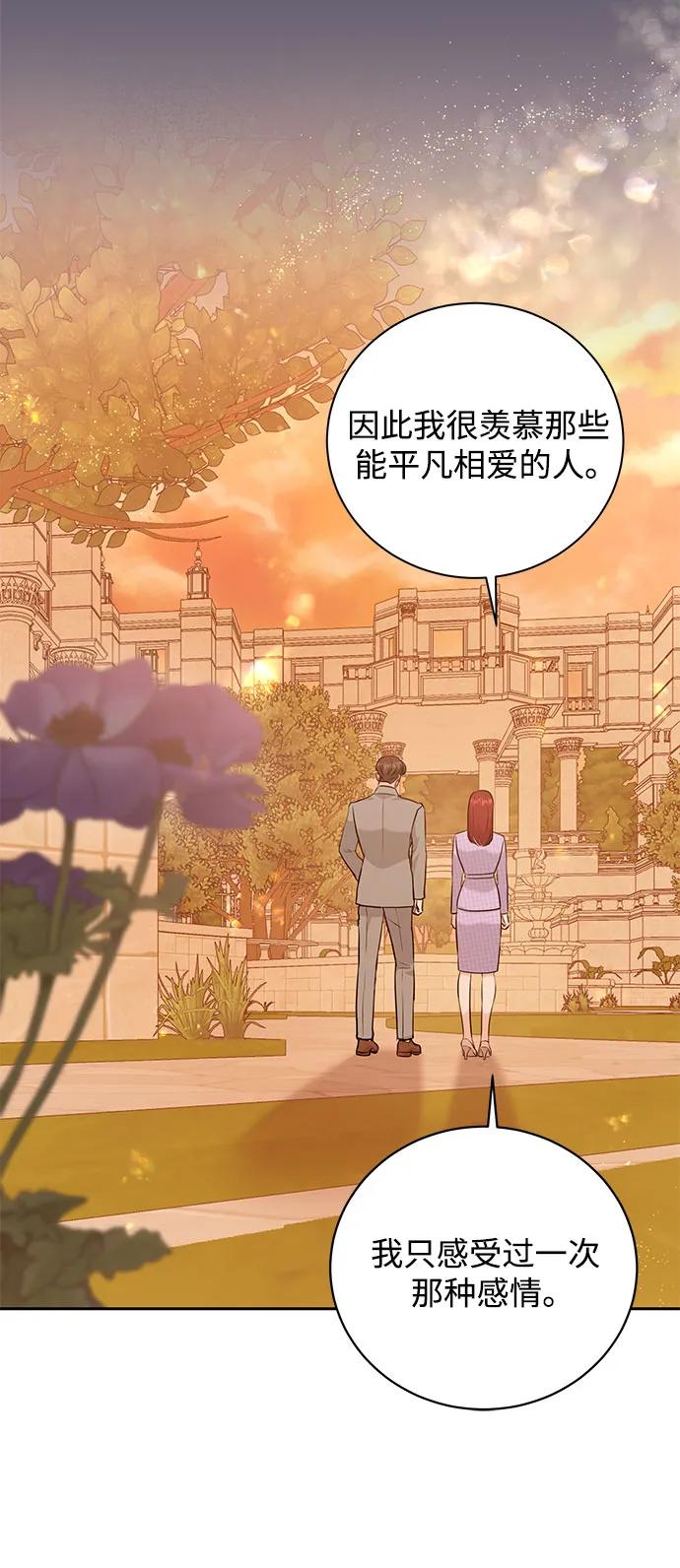 《无尽夏日》第16话 第51页