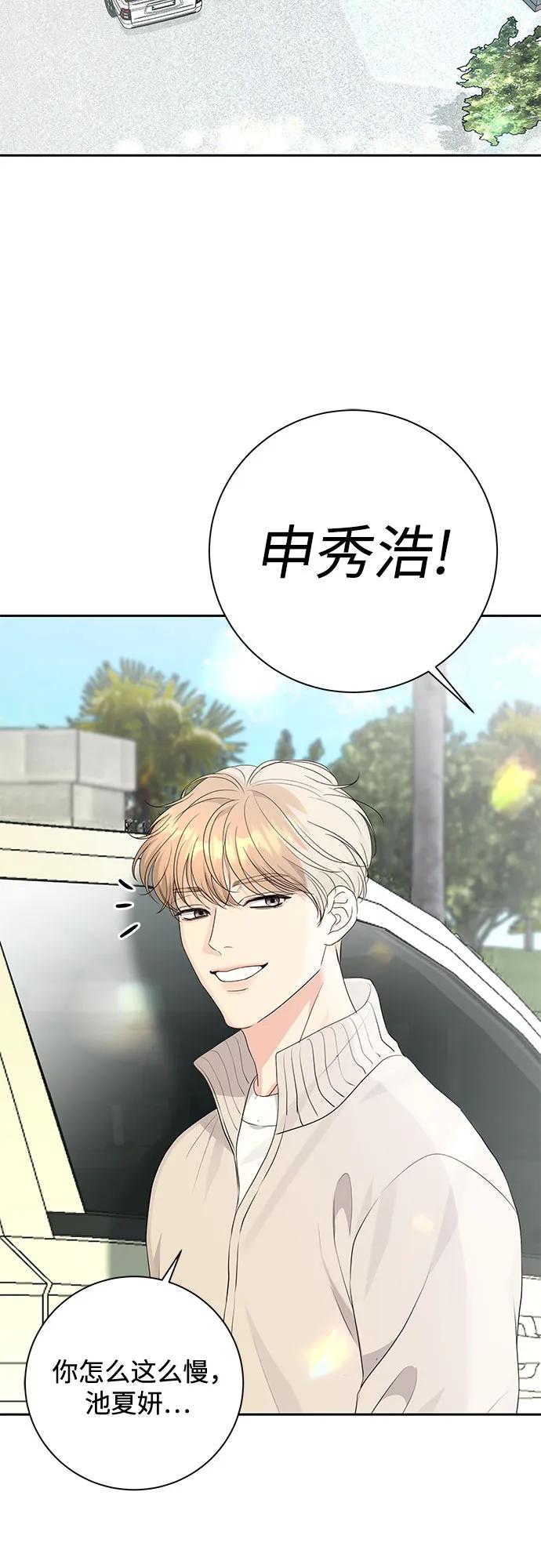 《无尽夏日》第16话 第8页