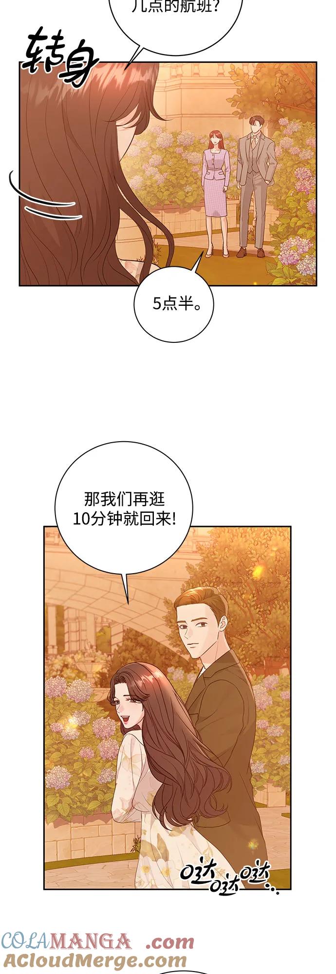 《无尽夏日》第16话 第43页