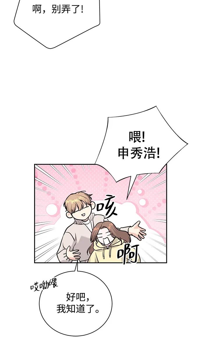 《无尽夏日》第16话 第11页