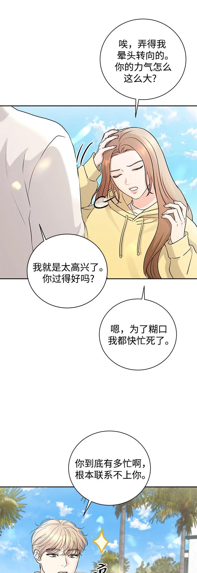 《无尽夏日》第16话 第12页