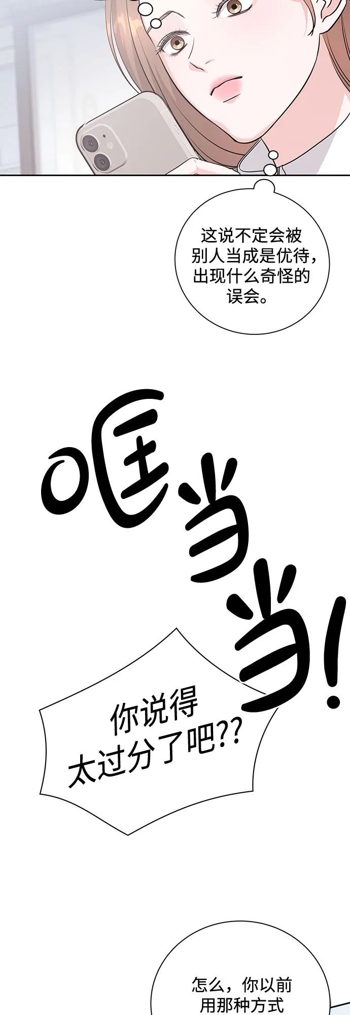 《无尽夏日》第17话 第48页