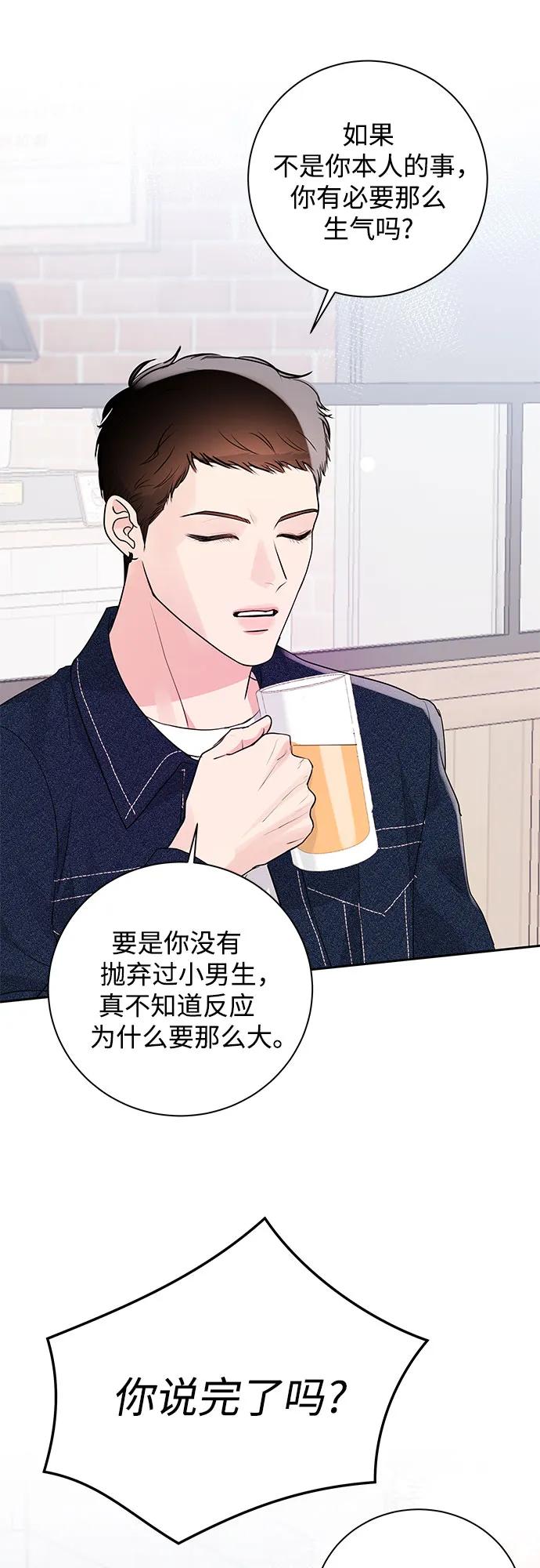《无尽夏日》第17话 第50页