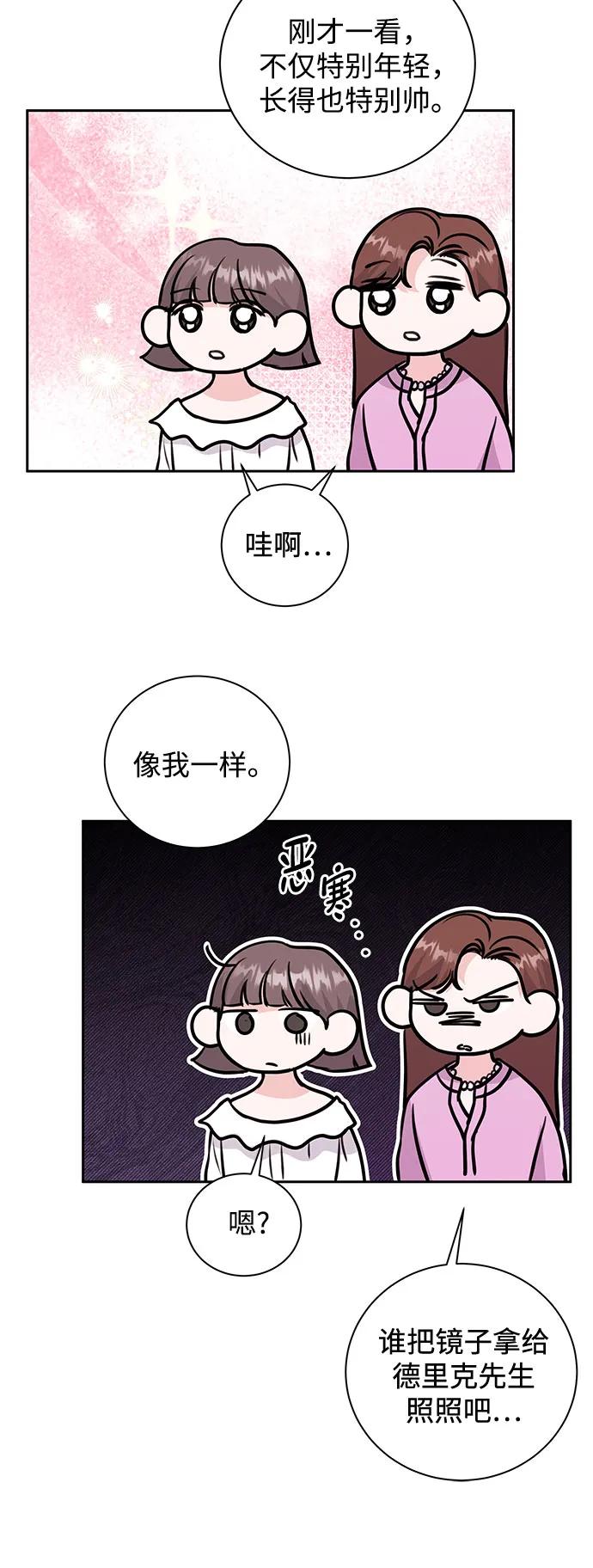 《无尽夏日》第17话 第32页