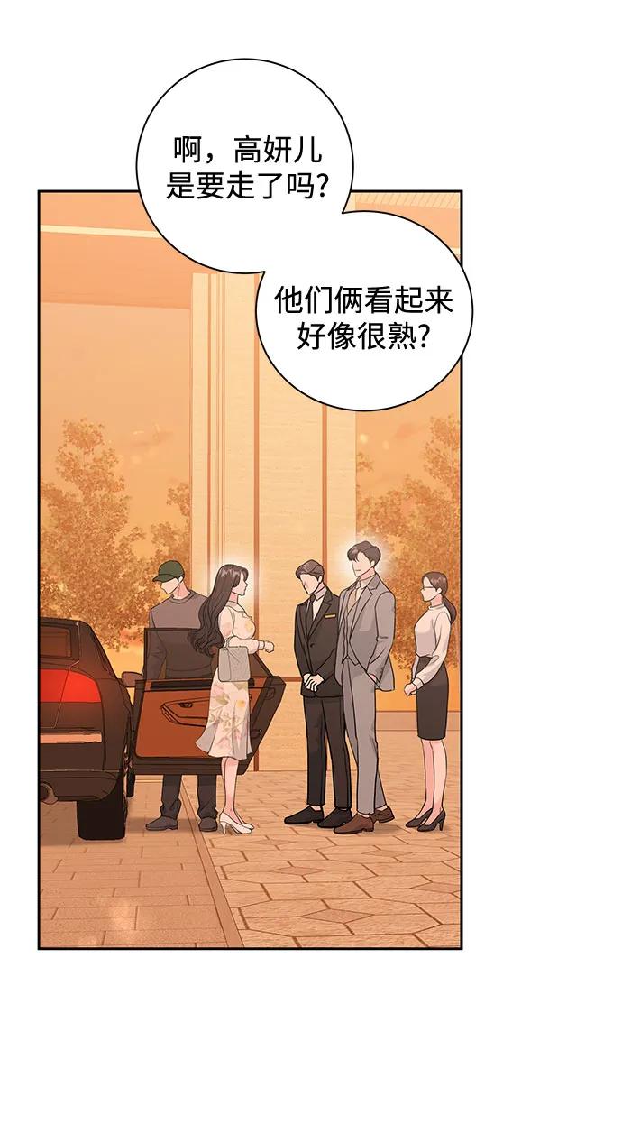 《无尽夏日》第17话 第6页