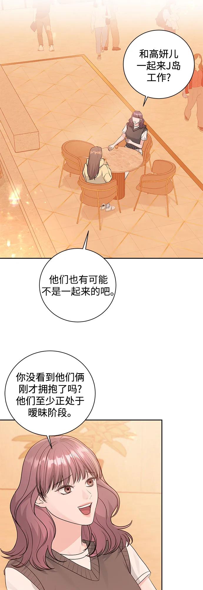 《无尽夏日》第17话 第15页