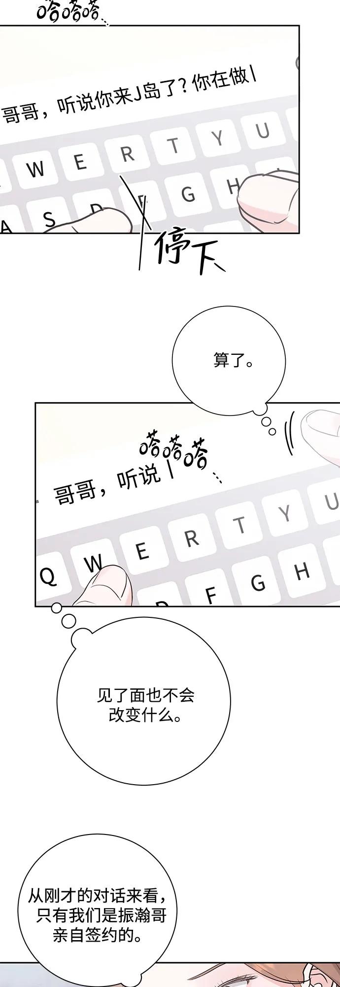 《无尽夏日》第17话 第47页