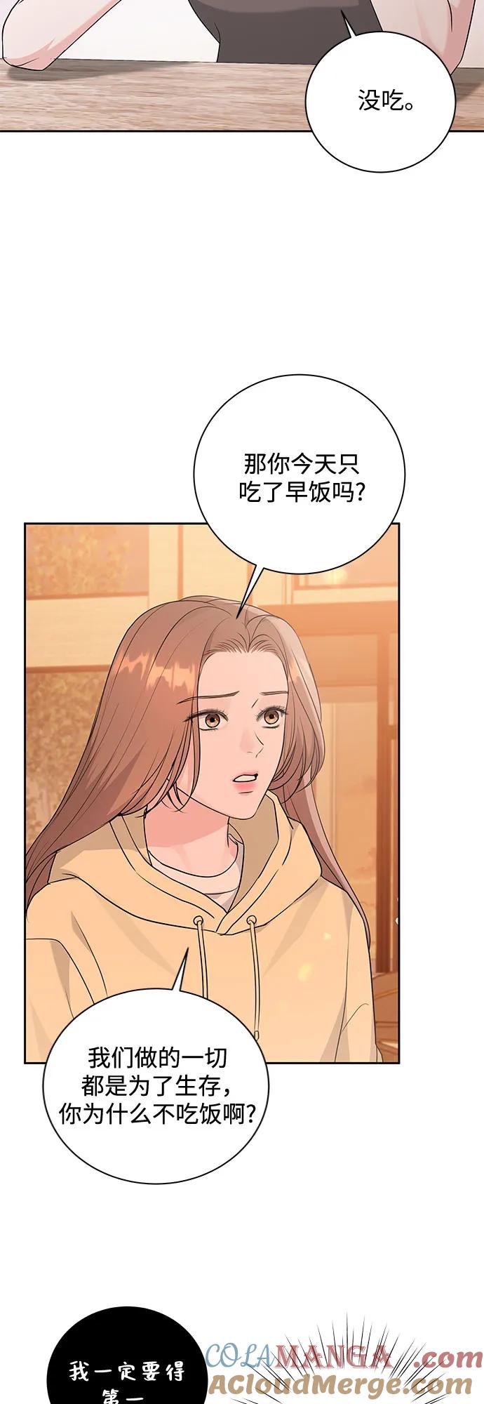 《无尽夏日》第17话 第4页