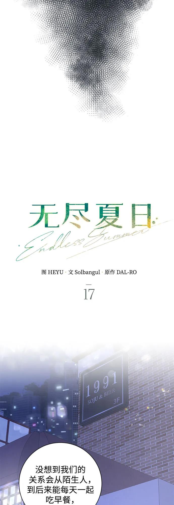 《无尽夏日》第17话 第26页