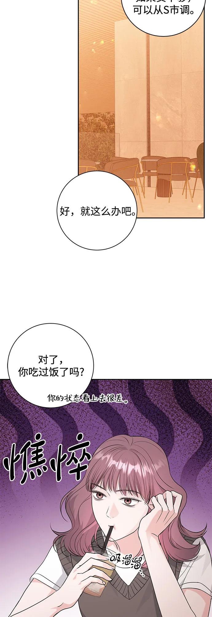 《无尽夏日》第17话 第3页