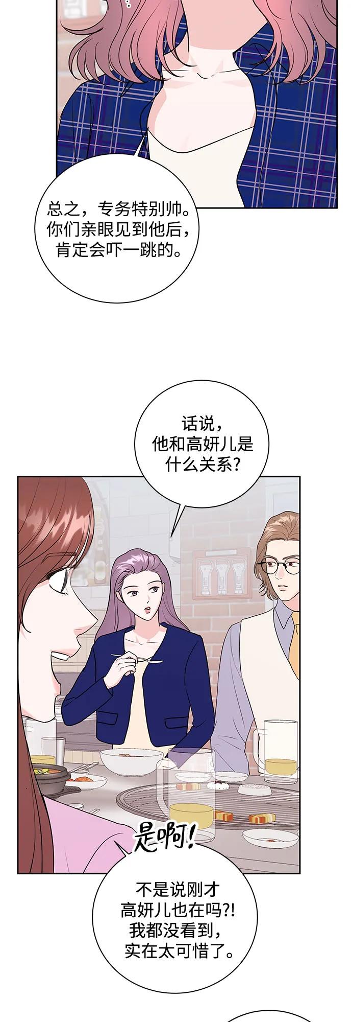 《无尽夏日》第17话 第36页