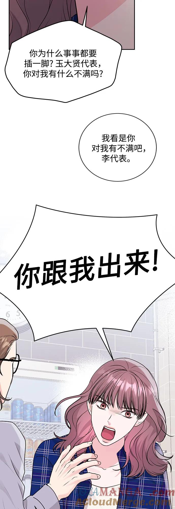 《无尽夏日》第17话 第52页