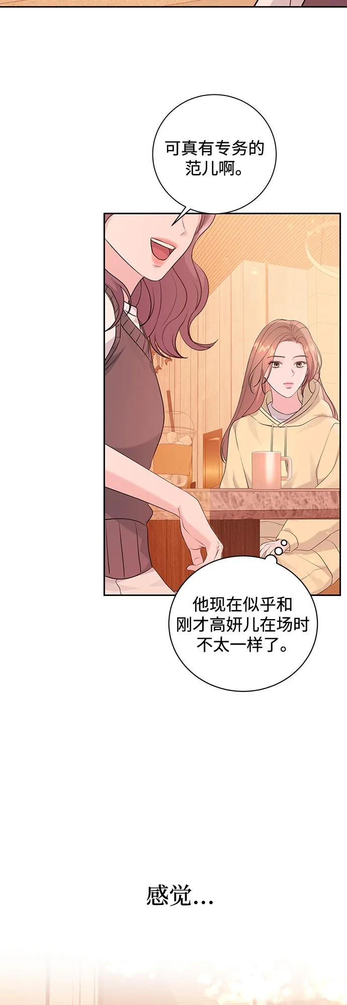 《无尽夏日》第17话 第20页