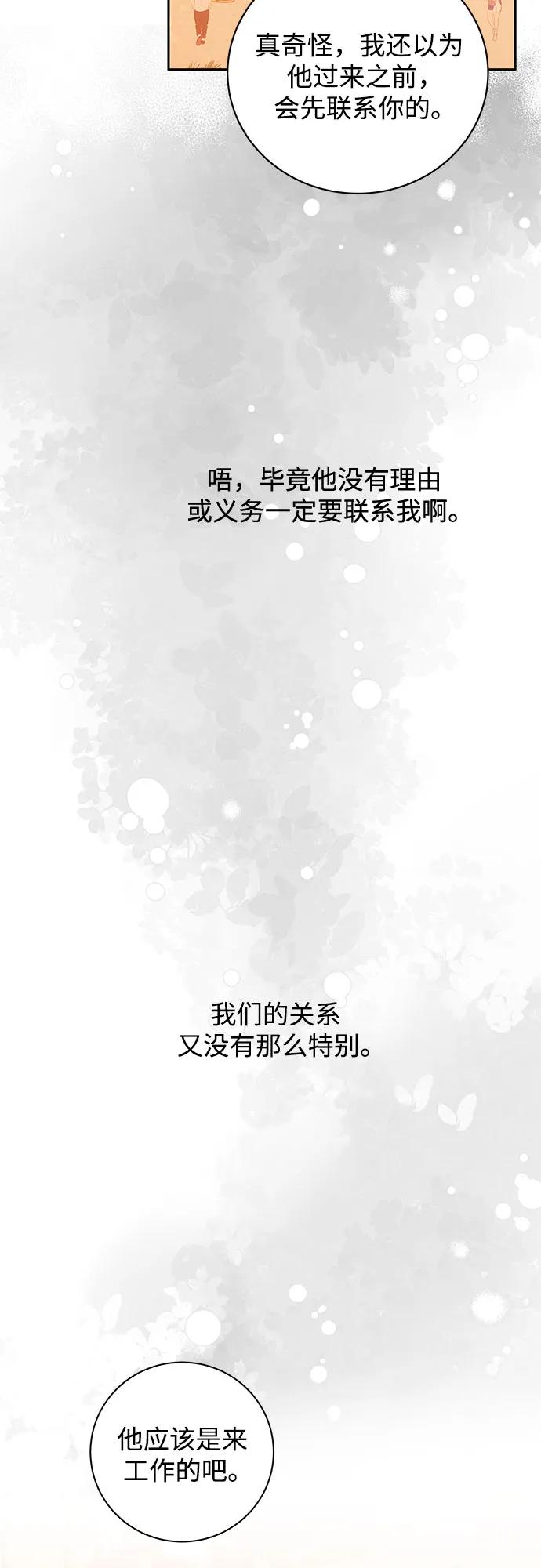 《无尽夏日》第17话 第14页
