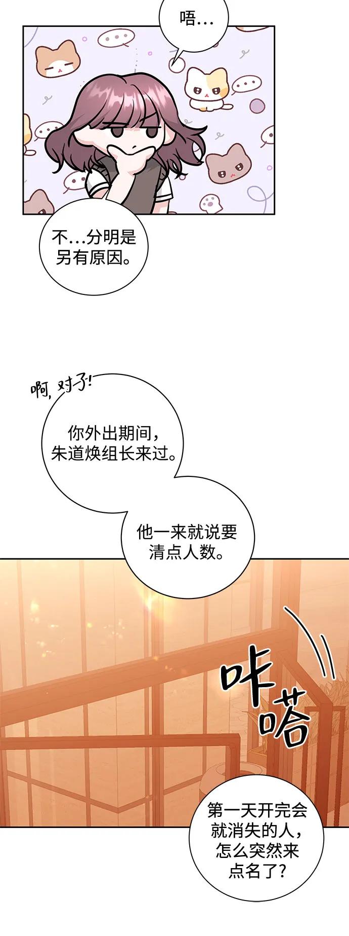 《无尽夏日》第17话 第17页