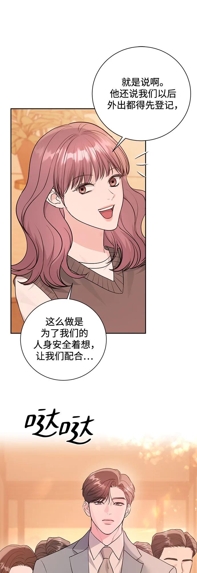 《无尽夏日》第17话 第18页