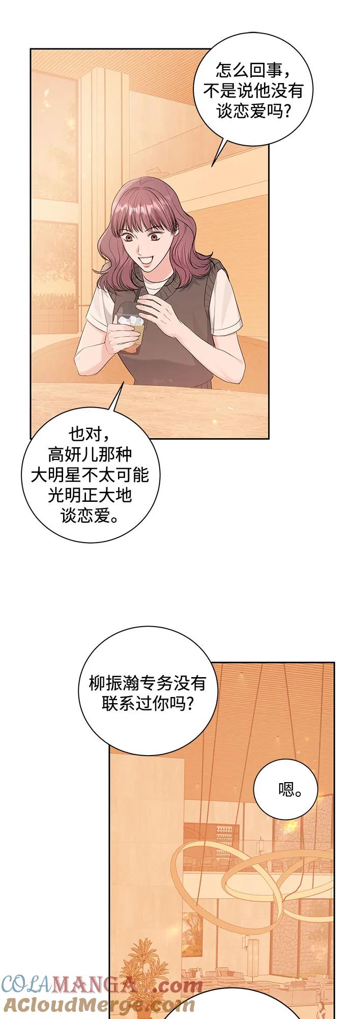 《无尽夏日》第17话 第13页