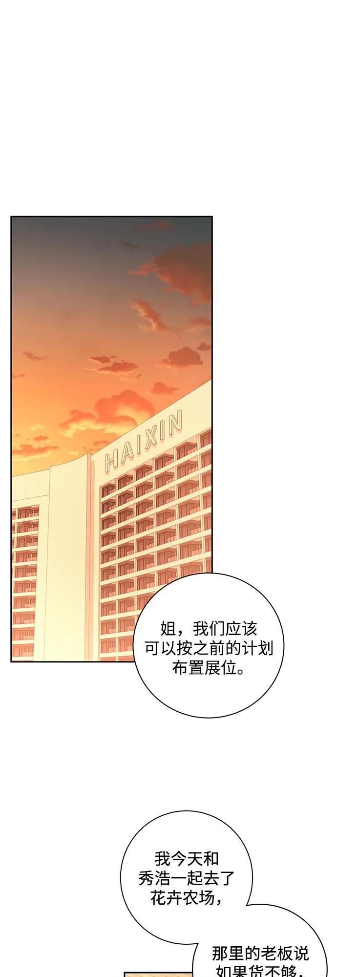 《无尽夏日》第17话 第2页