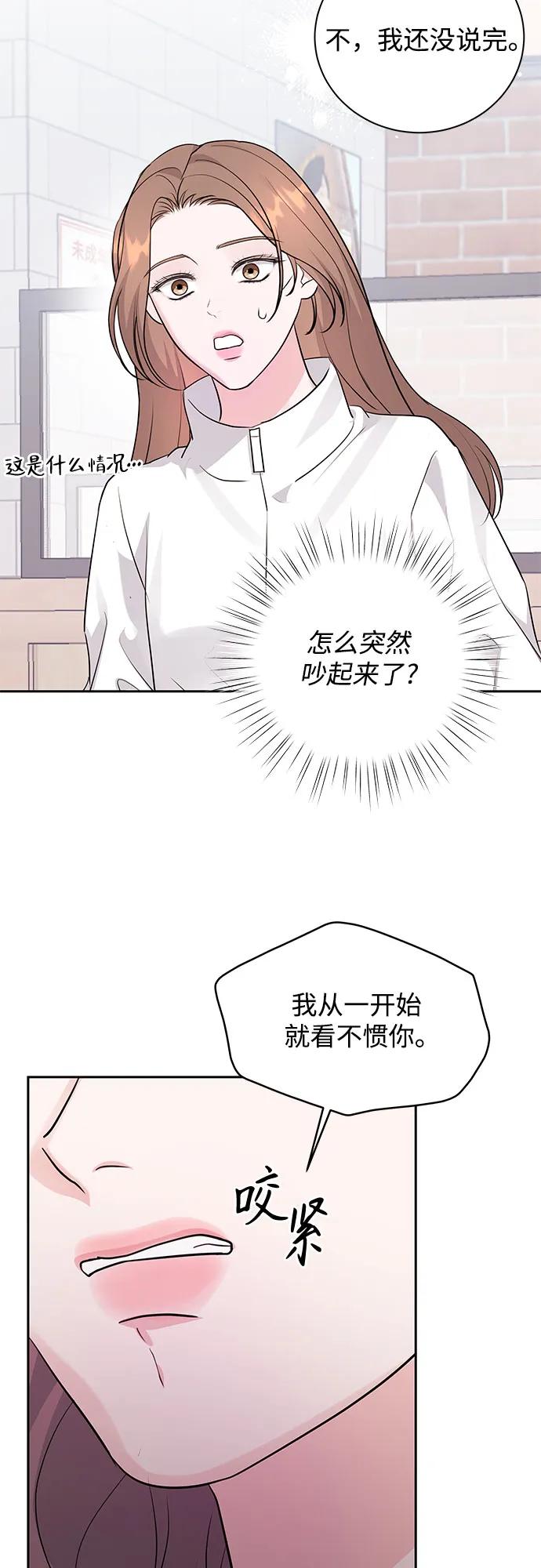 《无尽夏日》第17话 第51页