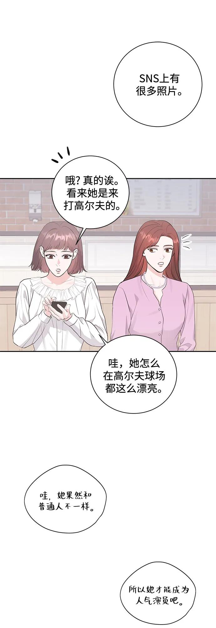 《无尽夏日》第17话 第45页