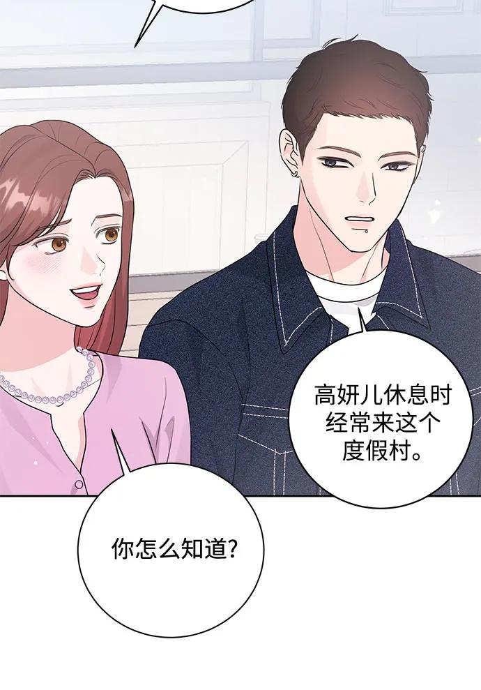 《无尽夏日》第17话 第44页