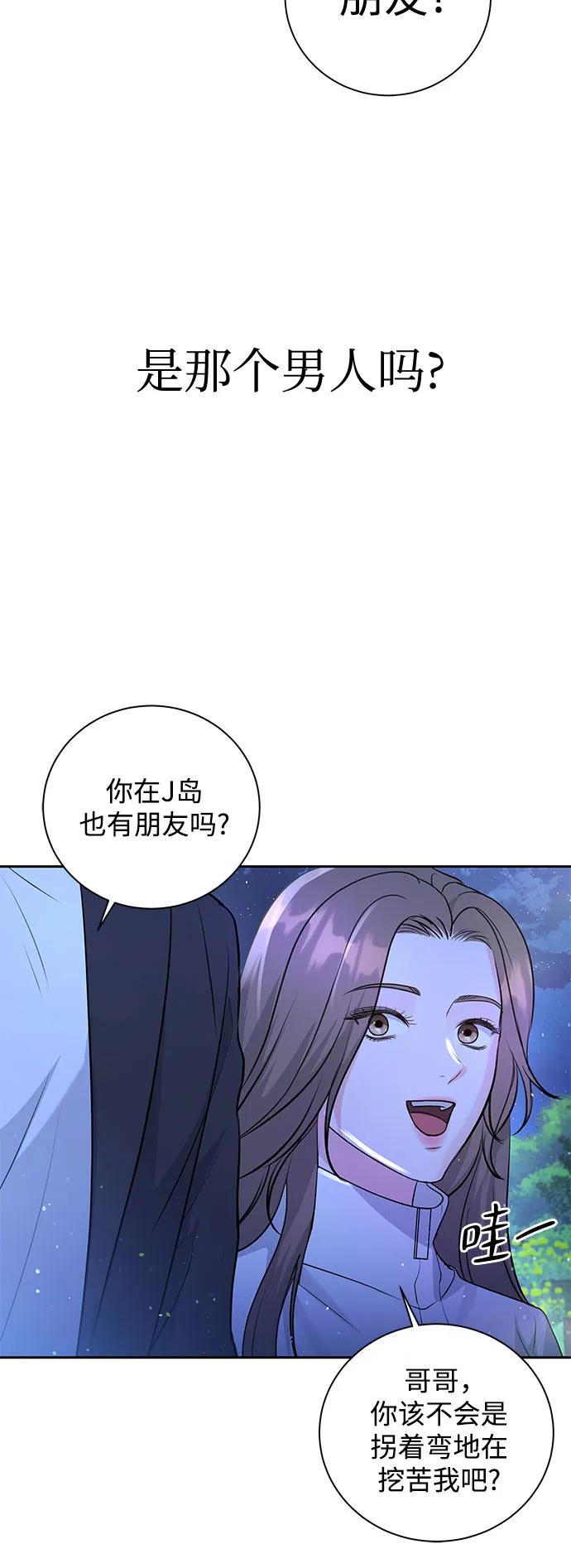 《无尽夏日》第18话 第42页