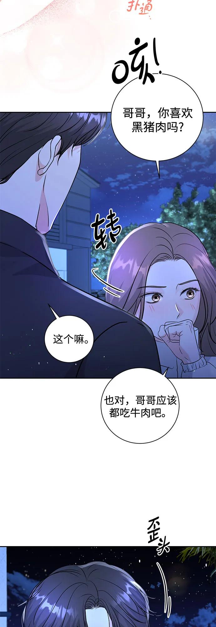 《无尽夏日》第18话 第23页