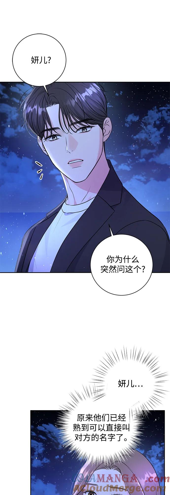 《无尽夏日》第18话 第52页