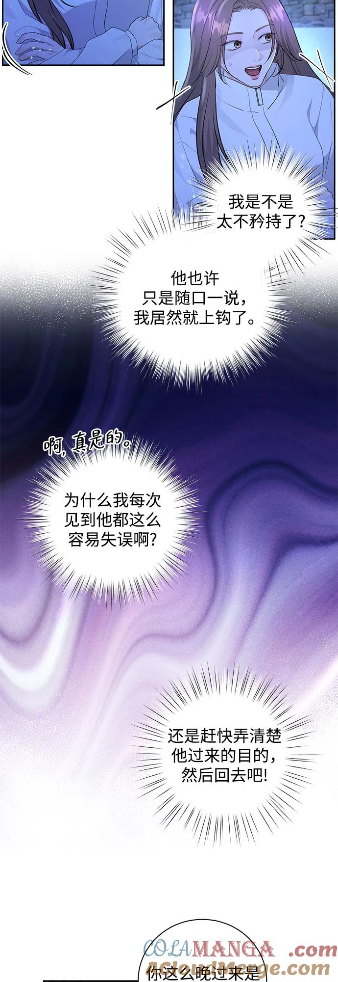 《无尽夏日》第18话 第31页
