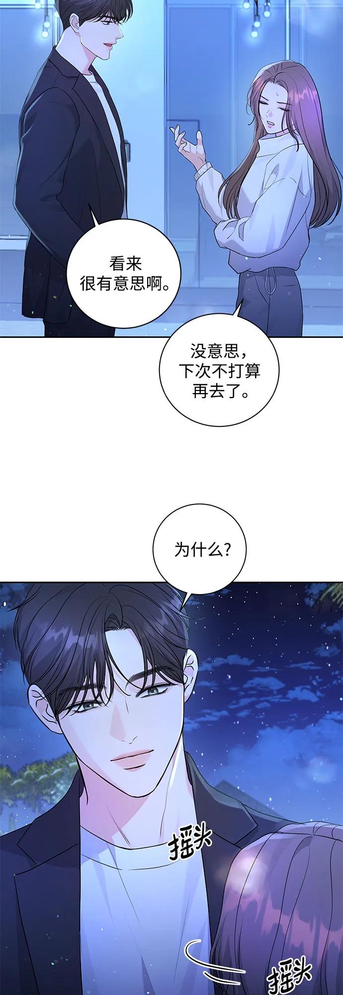 《无尽夏日》第18话 第18页