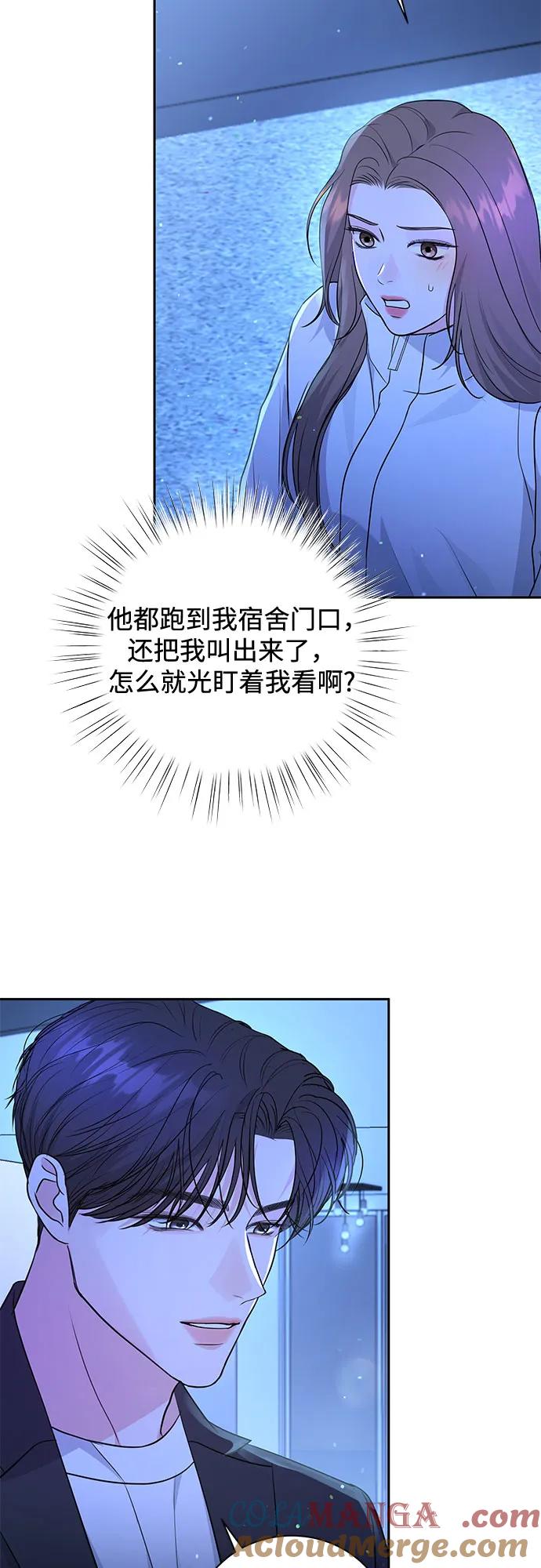 《无尽夏日》第18话 第13页