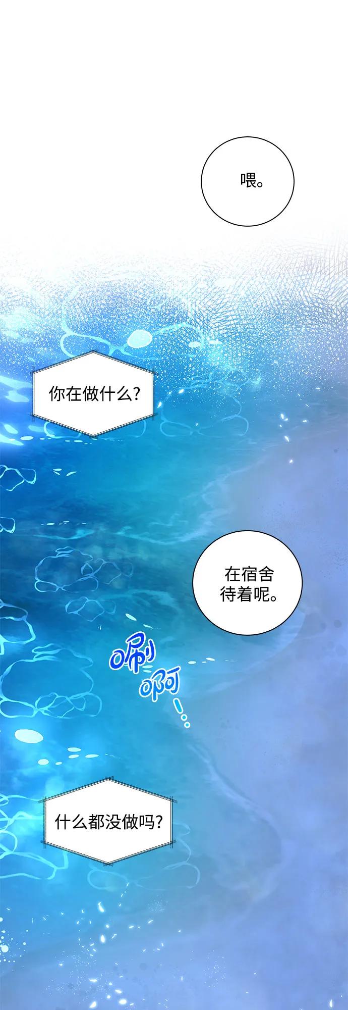 《无尽夏日》第18话 第6页