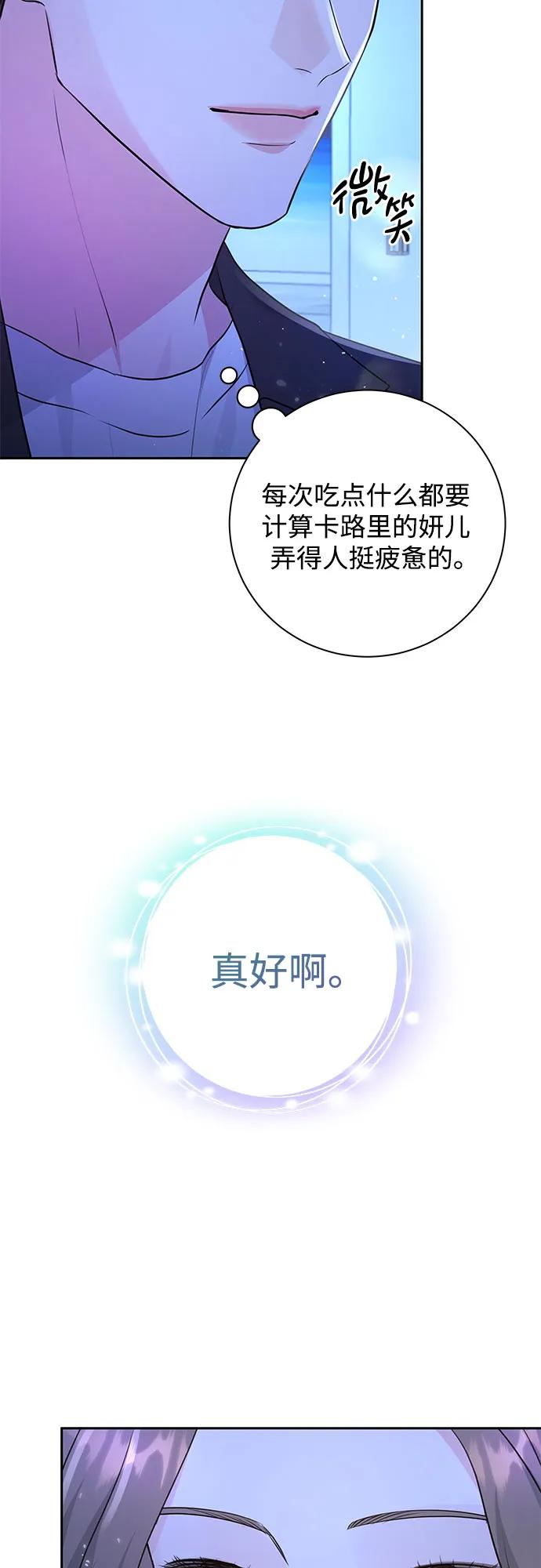 《无尽夏日》第18话 第26页