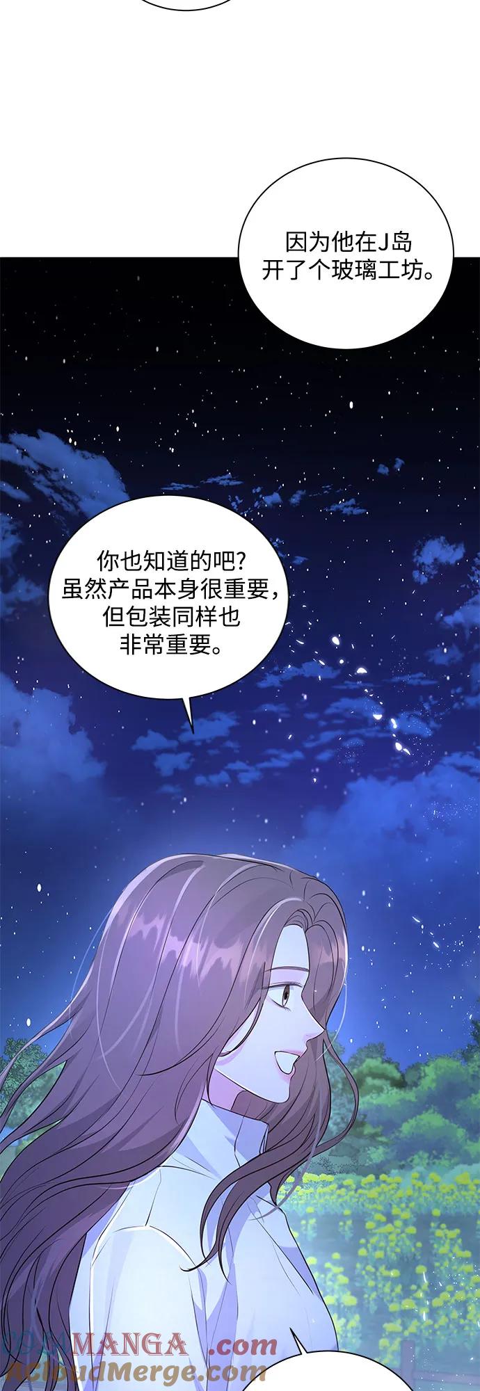 《无尽夏日》第18话 第49页