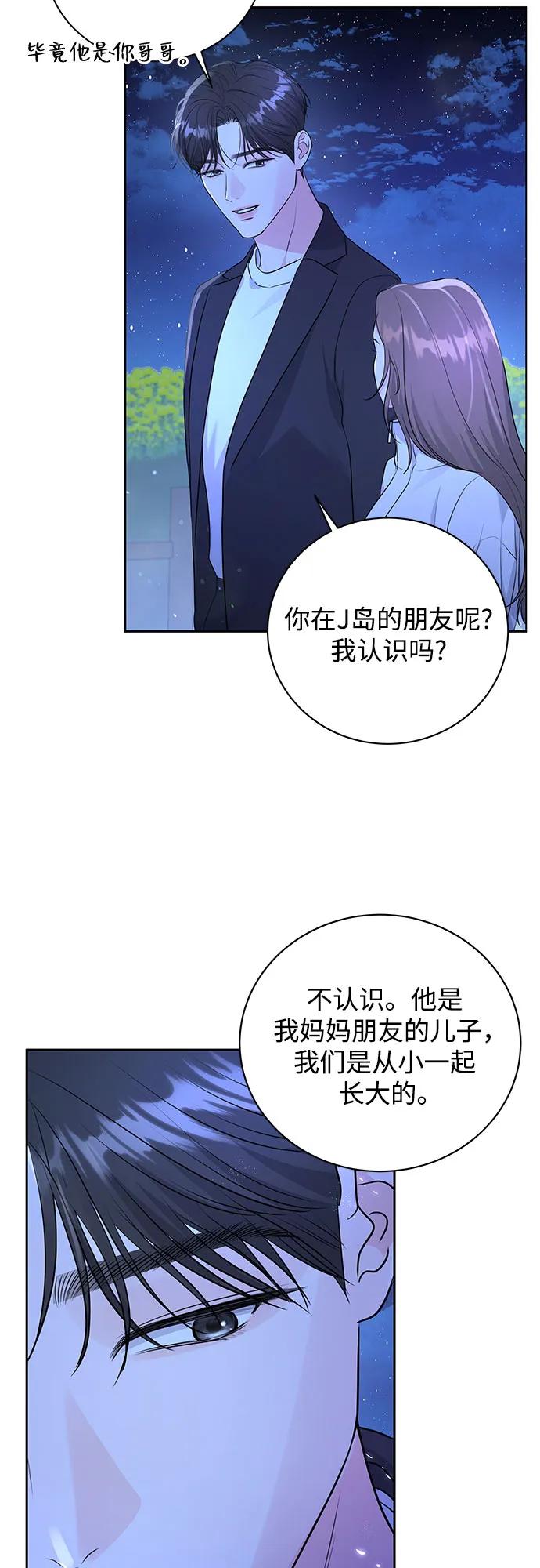《无尽夏日》第18话 第44页