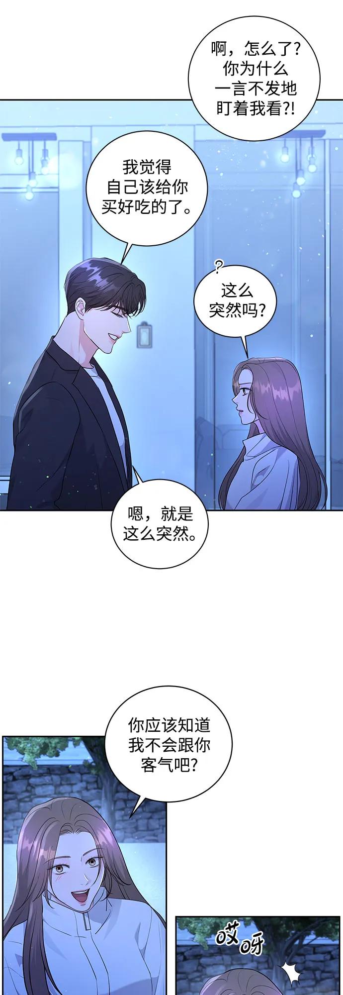 《无尽夏日》第18话 第30页
