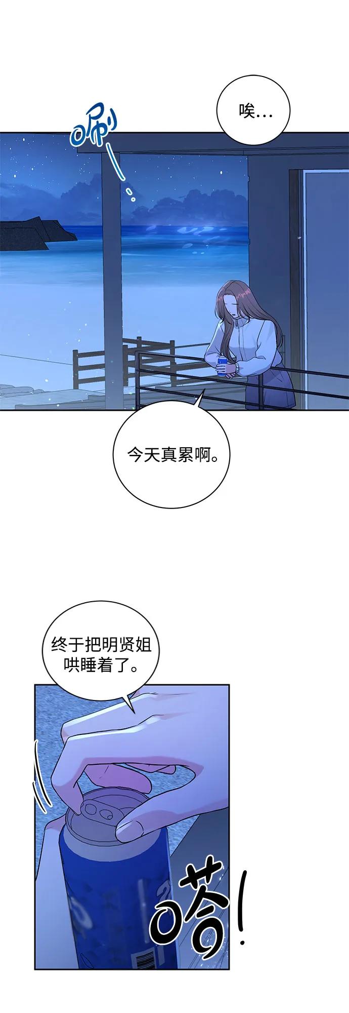 《无尽夏日》第18话 第3页