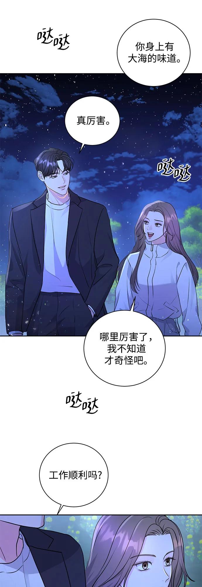 《无尽夏日》第18话 第39页