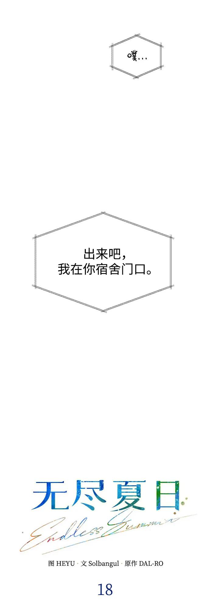 《无尽夏日》第18话 第8页