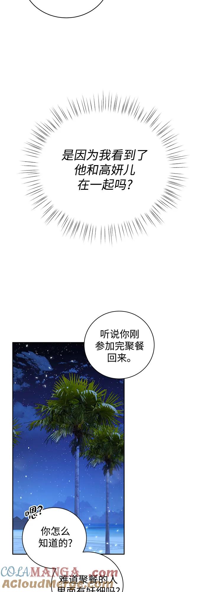 《无尽夏日》第18话 第16页