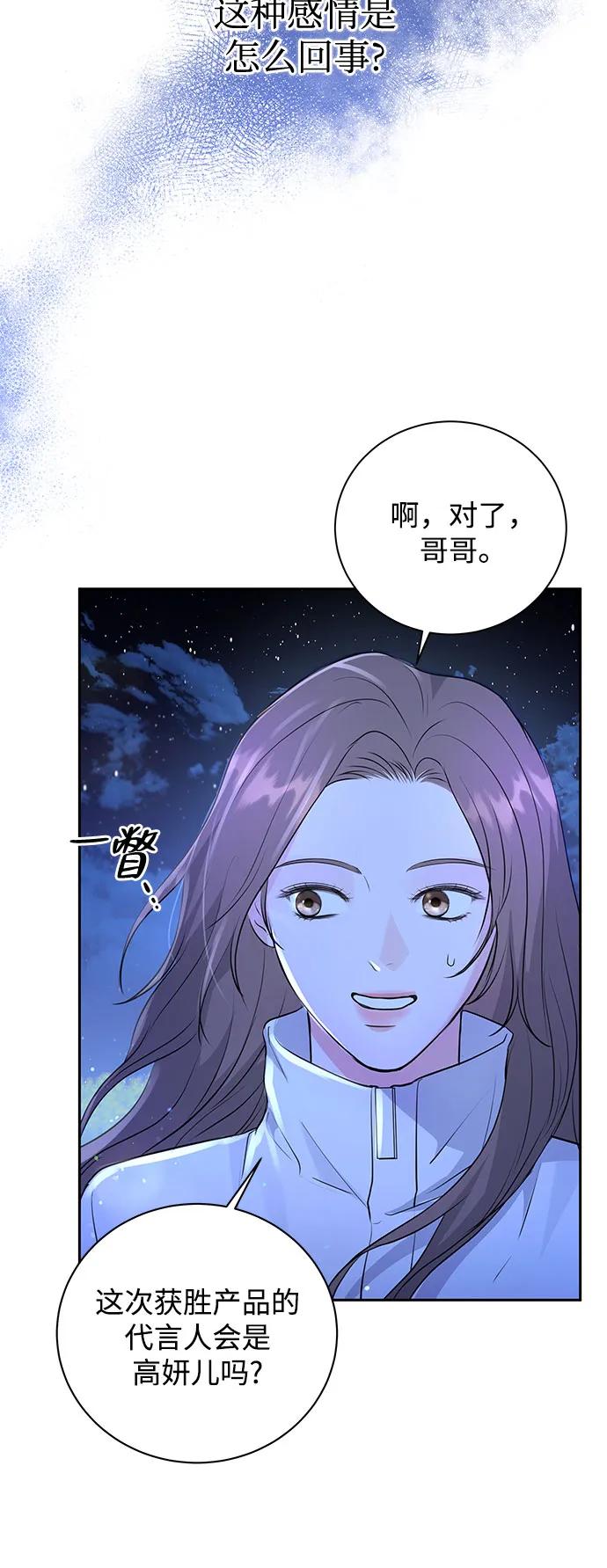 《无尽夏日》第18话 第51页
