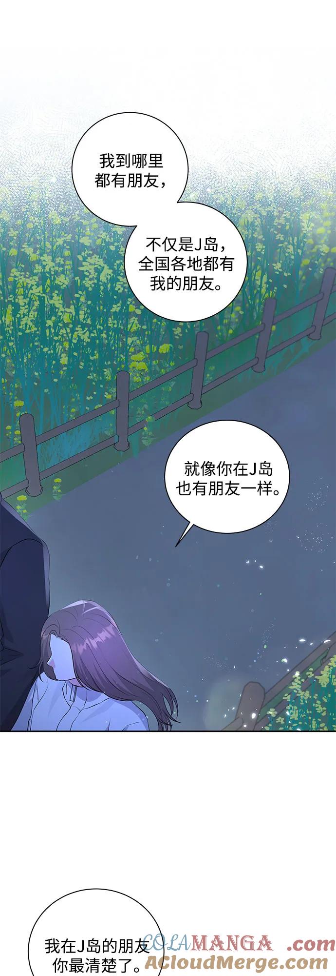 《无尽夏日》第18话 第43页