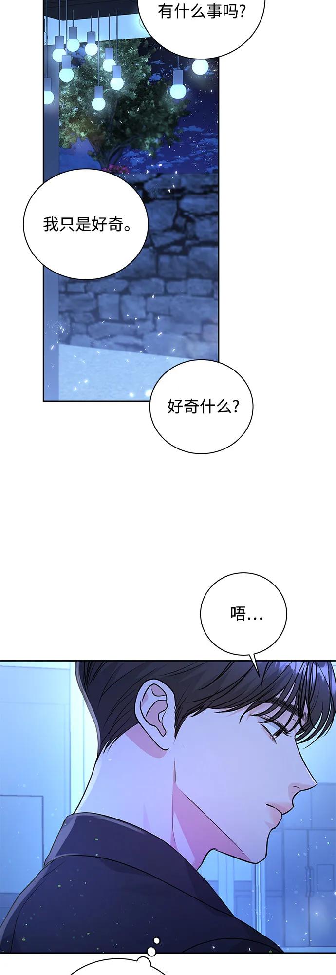 《无尽夏日》第18话 第32页