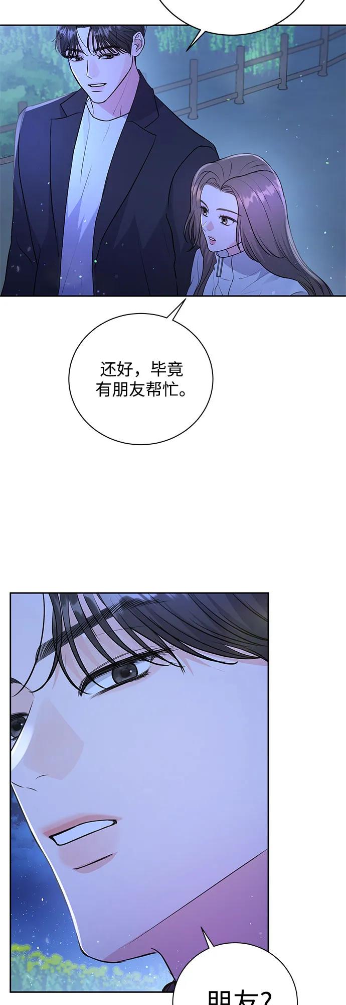 《无尽夏日》第18话 第41页