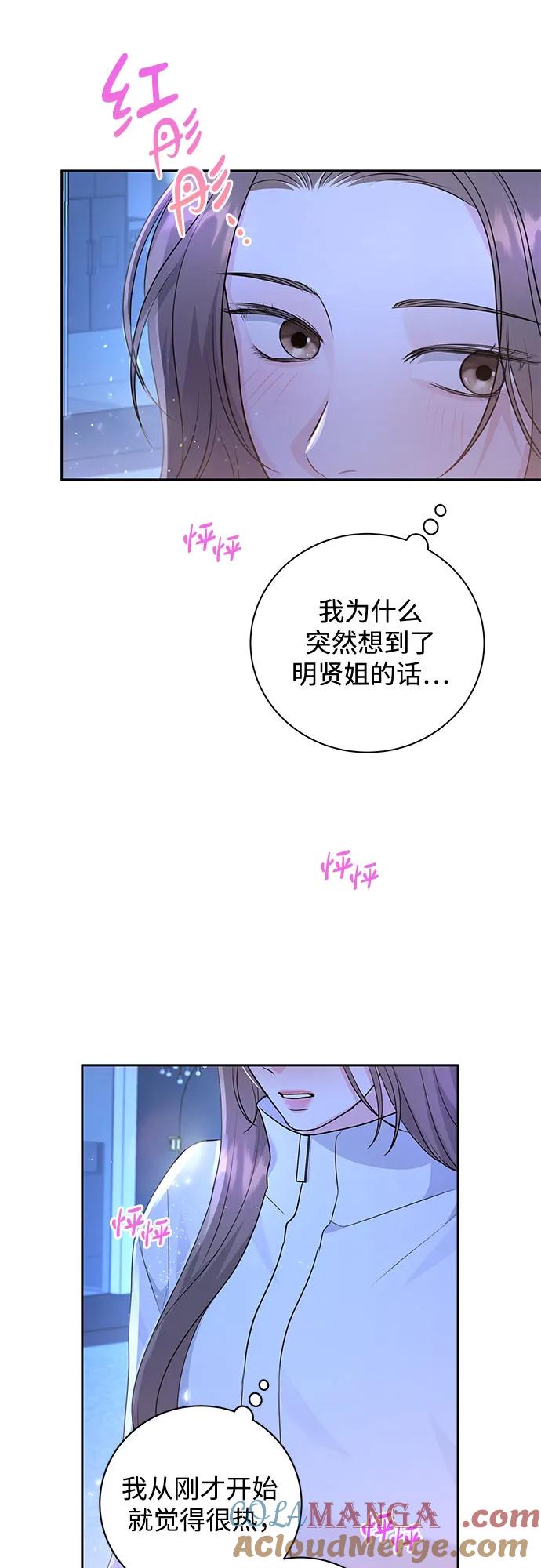 《无尽夏日》第18话 第28页