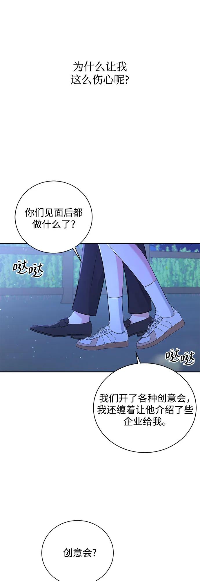 《无尽夏日》第18话 第48页