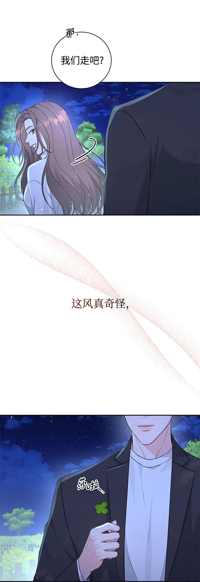 《无尽夏日》第19话 第42页