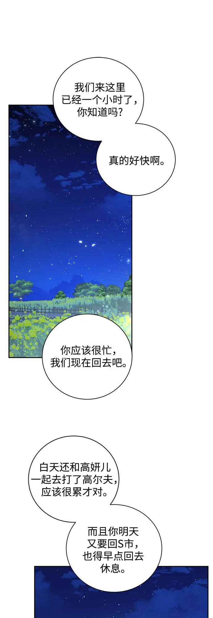 《无尽夏日》第19话 第33页