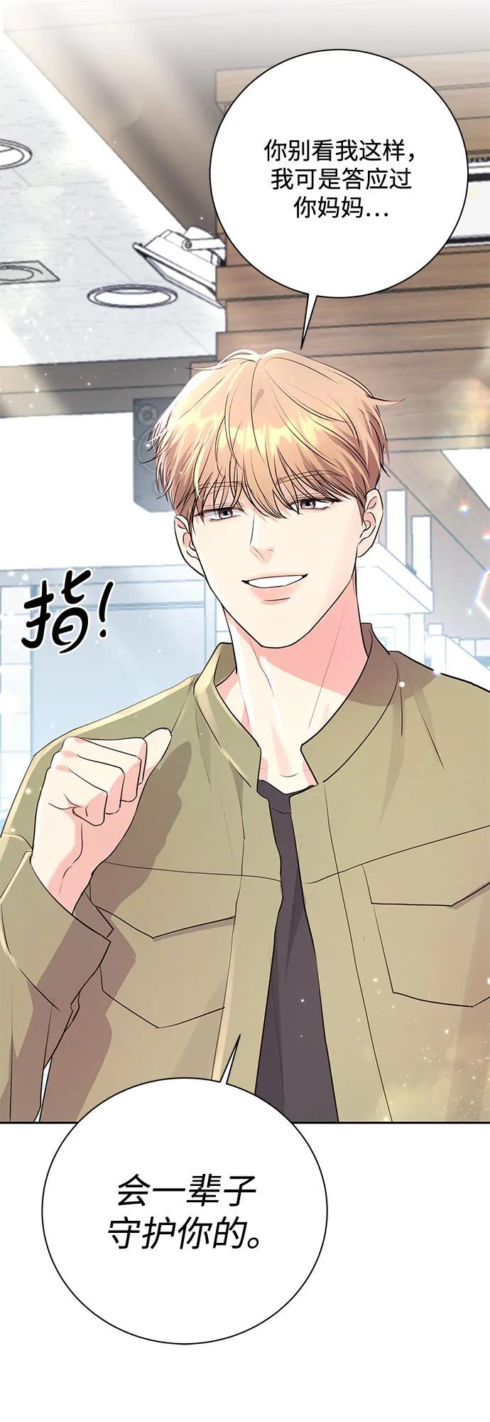 《无尽夏日》第19话 第59页
