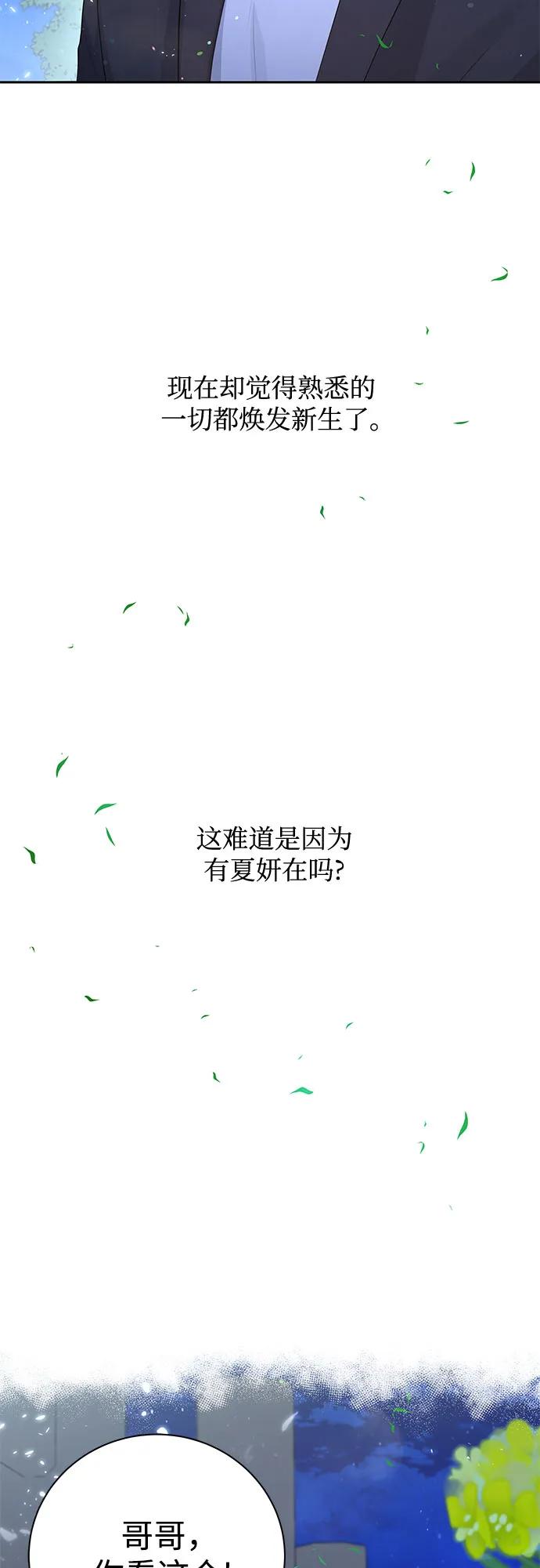 《无尽夏日》第19话 第23页